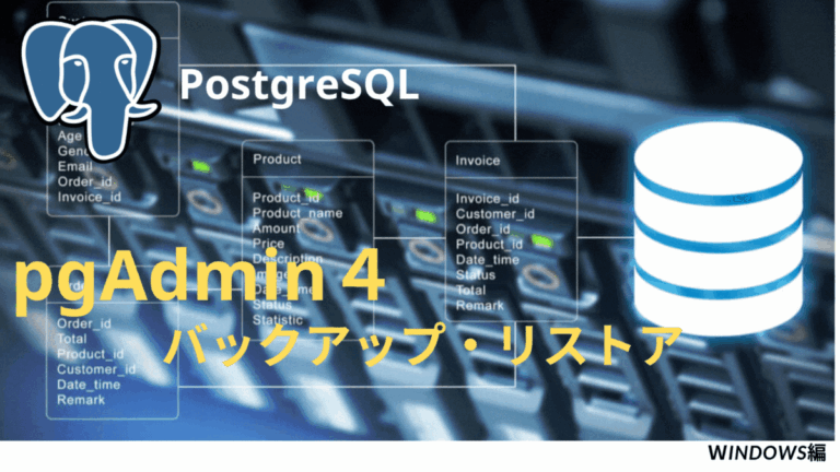 PostgreSQL アクセス権の確認 | Kemmy's Blog