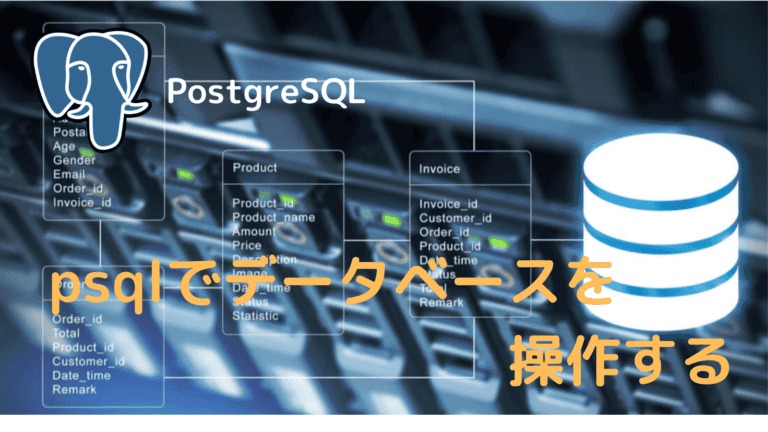 postgresql - sql shell - psql Images High Quality... PostgreSQL psqlコマンドを使ってみよう | Kemmy's Blog
