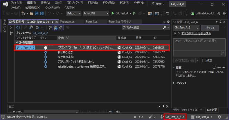 Visual Studio 2022 C# Git/GitHub ソース管理 | Kemmy's Blog