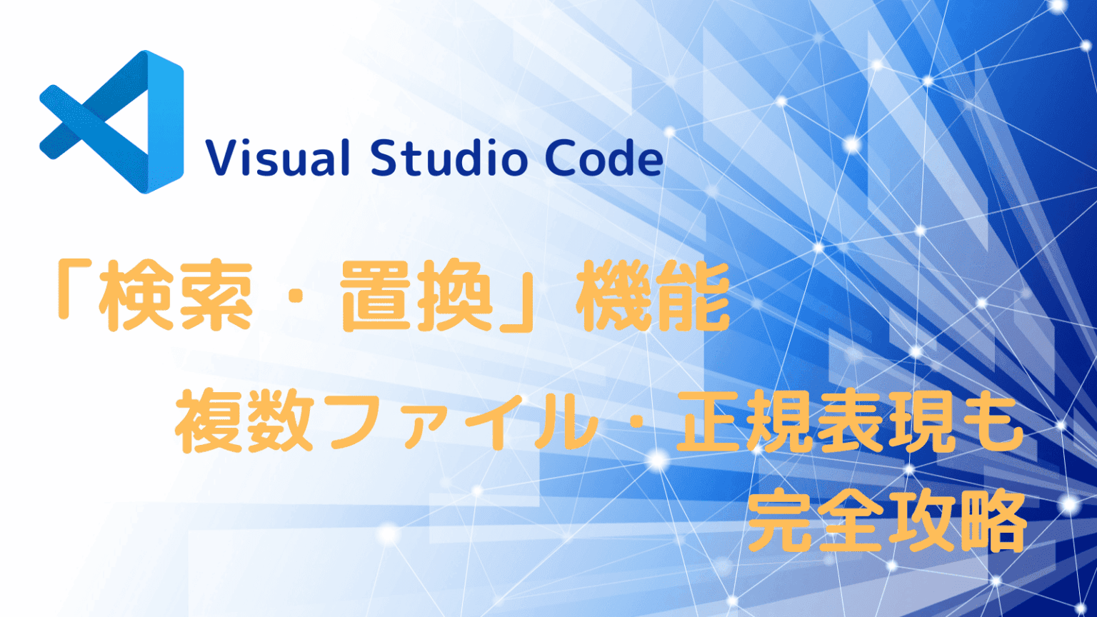 【Visual Studio Code】VSCodeで、Pythonをサクッとデバッグ！ | Kemmy's Blog