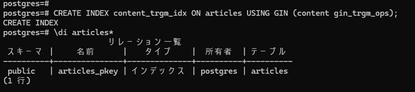 GINインデックスの確認画面。